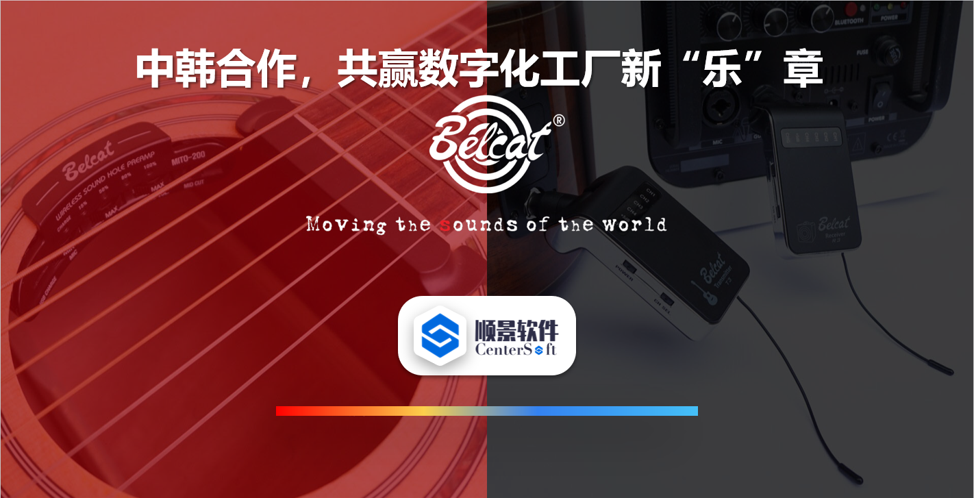中韩联合，倍铃乐器携手顺景云开体育-（Sports）云开体育官方网站
，共赢数字化新乐章