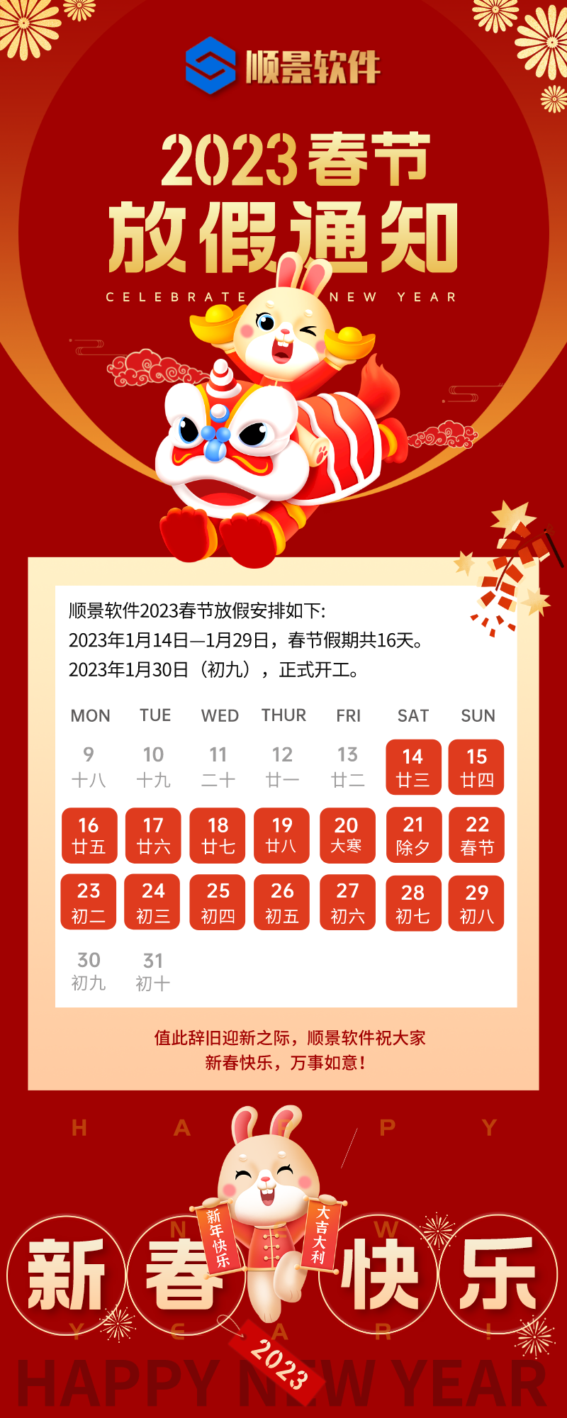 2023顺景云开体育-（Sports）云开体育官方网站
春节放假通知