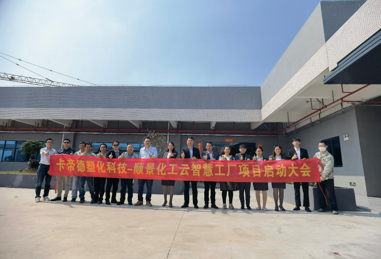 卡帝德塑化集团携手顺景云开体育-（Sports）云开体育官方网站
科技开启企业数字化升级之旅