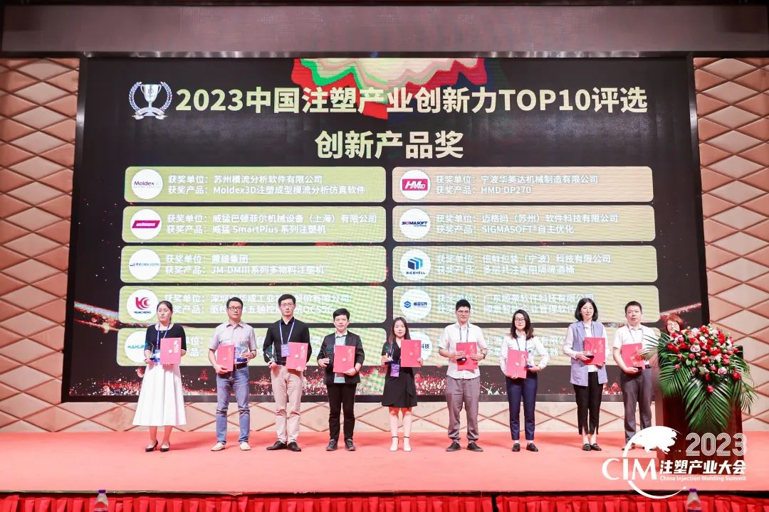 数智赋能 创新践行丨顺景云开体育-（Sports）云开体育官方网站
荣获中国注塑产业“产品创新奖”