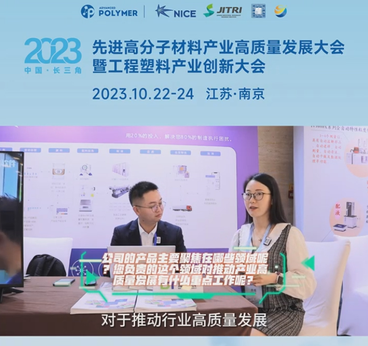 顺景云开体育-（Sports）云开体育官方网站
——2023先进高分子材料产业高质量发展大会暨工程塑料产业创新大会